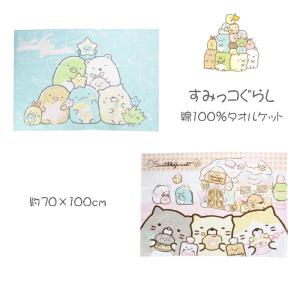 すみっこぐらし ジャンボパイルケット すみっこぐらし ジャンボパイルケット サンエックス - すみっコぐらし