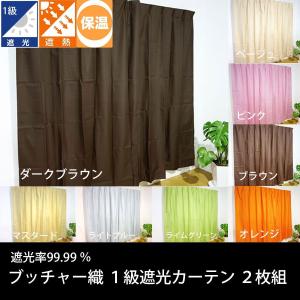 KEYUCA（ケユカ） カーテン 防炎カーテン[カーテン ドレープ ブラウン