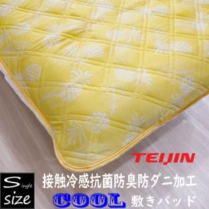 敷きパッド セミダブル 夏 ひんやり さらっと素材 100×200cm 接触冷感 抗菌防臭 防ダニ ベットパッド テイジン パイナップル柄 パッドシーツ