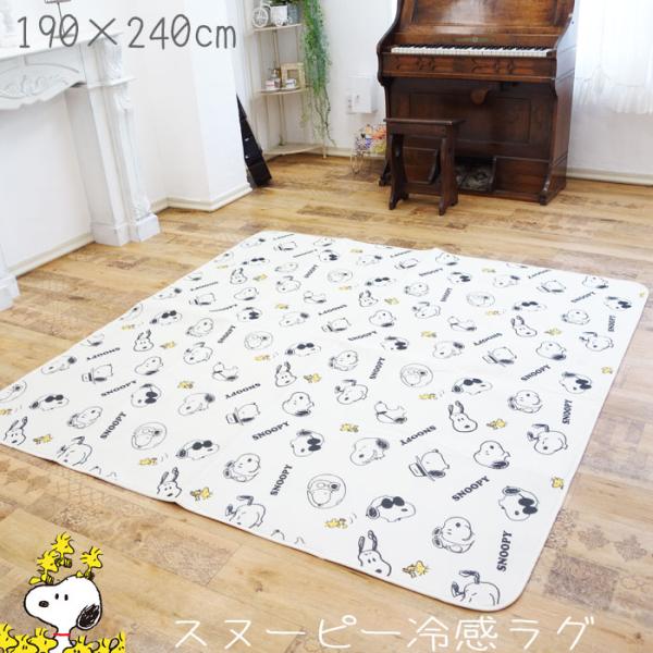 スヌーピー ラグ 長方形 3帖用 冷感ラグ 190×240cm ウレタン入り ひんやり