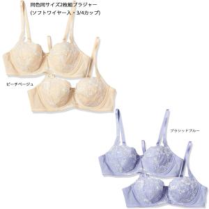 ブラジャー2枚組(同色同サイズ)(ソフトワイヤー入・3/4カップ) 　レディース インナー 3/4カップブラ 在庫処分セール