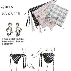 【ネコポス送料無料】綿100％ふんどしショーツ パンツ レディース ふんどし ショーツ 下着 紐パン パンツ インナー リラックスパンツ 女性用