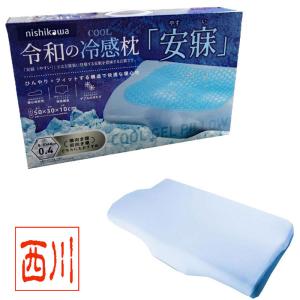 西川 (nishikawa) ひんやり枕 冷感枕  クールジェルと接触冷感生地でダブルの冷たさ  令和の枕 （送料無料）
