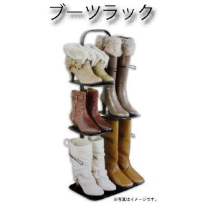 ブーツラック　シューズラック ・靴収納・ブーツ収納