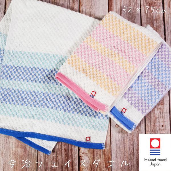 今治タオル フェイスタオル 幅32×長さ75cm towel 今治フェイスタオル ポスト投函送料無料