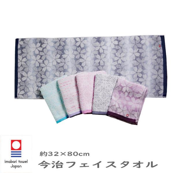 今治フェイスタオル 約32×80cm towel 花柄/オーナメント/ボーダー柄 ポスト投函送料無料