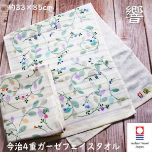 今治フェイスタオル 4重ガーゼ リーフ柄 幅33×長さ85cm towel 響 ひびき ガーゼ素材 四重｜デコラ