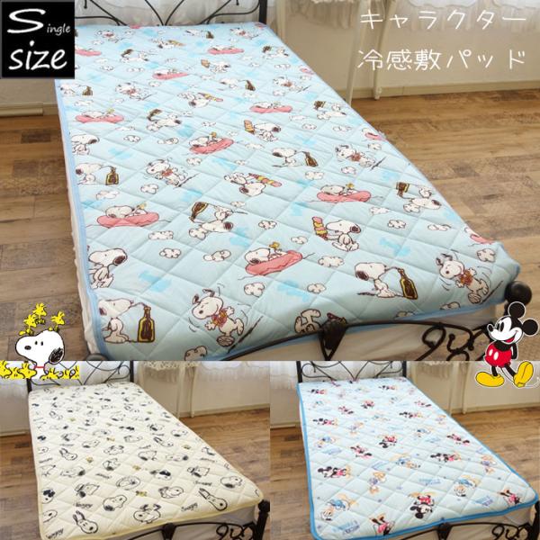 スヌーピー ミッキーマウス 冷感敷きパッド シングル 約100×205cm snoopy disne...