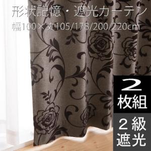 遮光ドレープカーテン（2枚組）ローズ柄 形状記憶  幅100×丈105/178/200/220cm ...