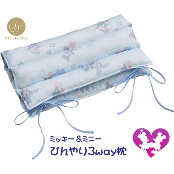 昭和西川 ミッキー＆ミニー 3wayピロー ひんやり枕 ブルー