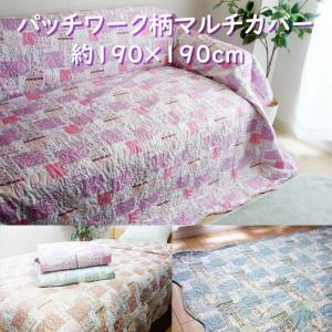 リードカキノ マルチカバー 100×190cm 洗える パッチワーク風 キルト
