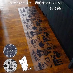 ※送料無料（北海道、沖縄は別途）ムーミン リトルミィ キッチンマット 45×180cm クリア 透明 拭くだけ キャラクター MOOMIN