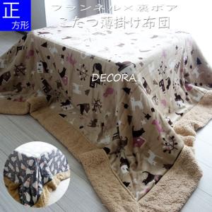 シナモロール 正方形 こたつ薄掛け布団 190×190cm 毛布のように