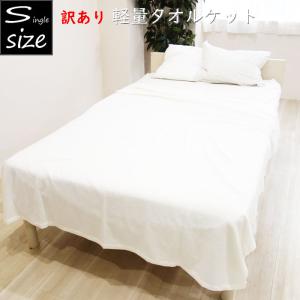 吸水速乾 軽量タオルケット 約140×190cm シングルサイズ