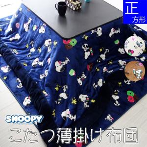こたつ掛け布団 上掛け 柄 キャラクター こたつ布団 こたつ 家具 インテリア 通販 Yahoo ショッピング