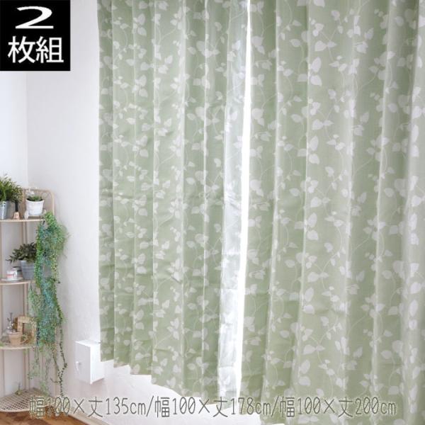 2枚組  1級遮光カーテン リーフ柄 幅100×丈135cm/幅100×丈178cm/幅100×丈2...