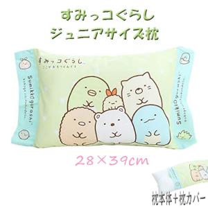 すみっコぐらし ジュニア枕 28×39cm まくら マクラ 枕本体+枕カバー すみっこぐらし