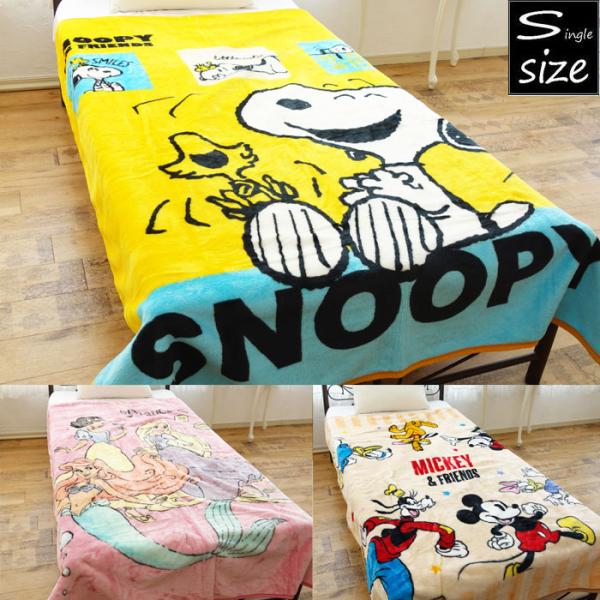 スヌーピー/プリンセス/ミッキー＆フレンズ 毛布 シングルサイズ 冬物 暖かい かわいい 140×2...
