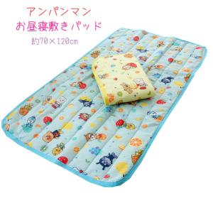 敷きパッド アンパンマン お昼寝敷パッド ベビー用 70×120cm あかちゃん用 キッズ用｜デコラ