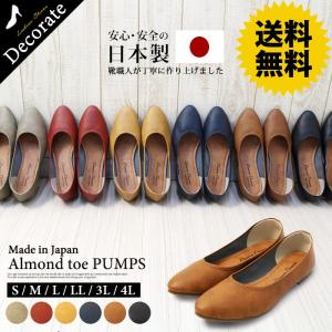 閉店価格は30日12時まで！ 送料無料(北海道・離島対象外) パンプス レディース 黒 大きいサイズ ぺたんこ ローヒール 日本製 返品交換不可  / 20-718511