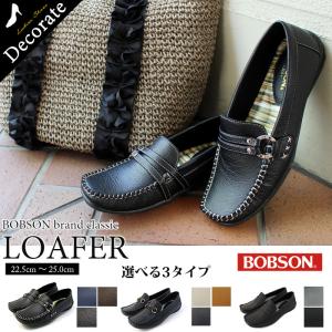 選べる3デザイン BOBSON ローファー ドライビングシューズ サブリナシューズ ビット ペニー ローファー / 69-730789