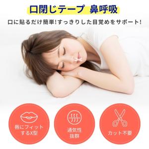口閉じテープ 300回分 口テープ マウステー...の詳細画像1