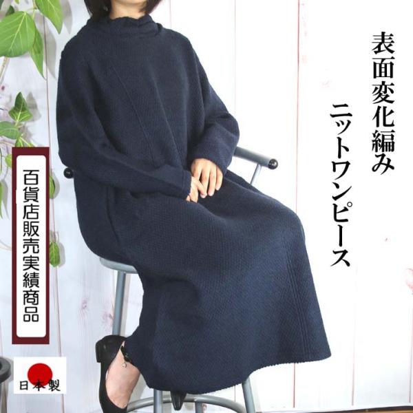 日本製 ウール混表面変化 ニット ワンピース 4L 送料無料 20代 30代 40代 50代 60代...