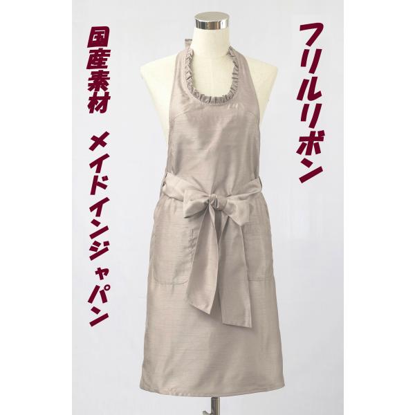 【日本製】エプロン ドレスエプロン  フリルリボン　ベージュ  おしゃれエプロン  セレブエプロン ...