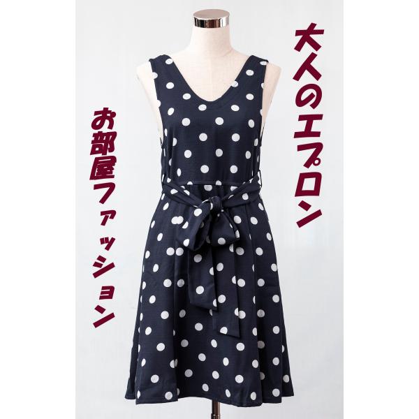 【日本製】エプロン ドレスエプロン 水玉プリントフリル ネイビー おしゃれエプロン セレブエプロン ...