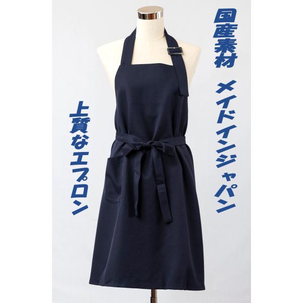 【日本製】エプロン　ドレスエプロン　Aライン ネイビー おしゃれエプロン セレブエプロン 上品 上質...