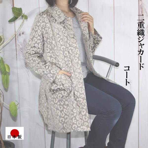 L LL 4L 5Lサイズ日本製 送料無料 二重織 ジャカード コート レディース ヒョウ柄 秋 冬...