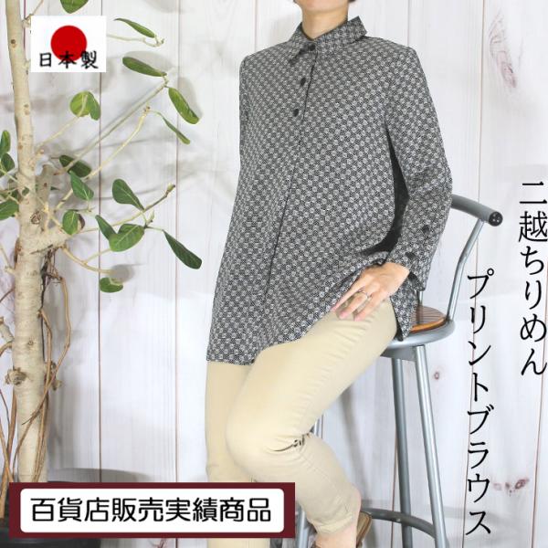 日本製 チュニック ブラウス 二越ちりめん 小紋柄 プリント M 3L 4L 5L 送料無料 20代...