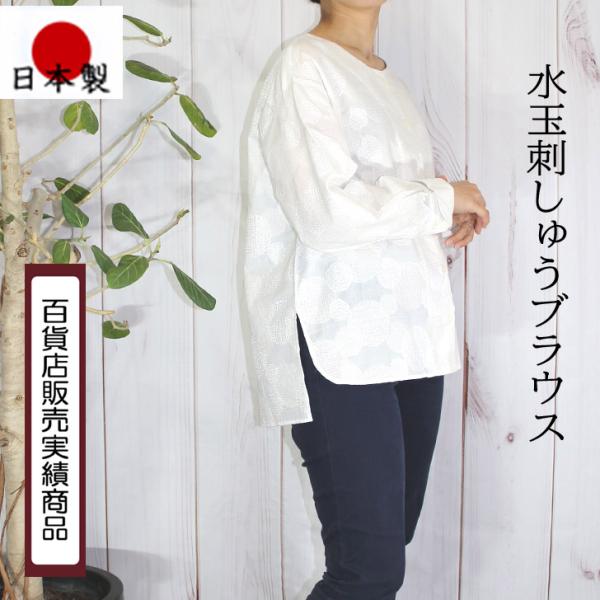 日本製 コットンブラウス  水玉刺繍 ホワイト系 L LL 3L 4L 送料無料 20代 30代 4...