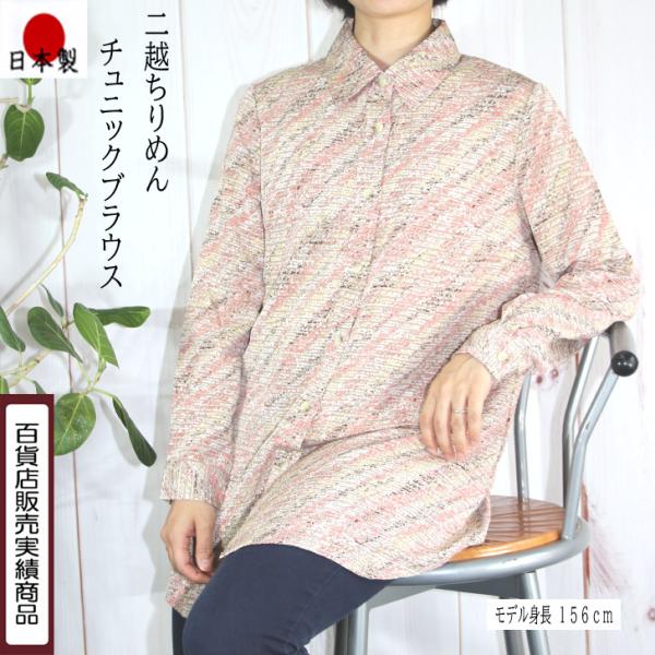 日本製 ブラウス チュニック 二越ちりめん プリント M L 送料無料 20代 30代 40代 50...