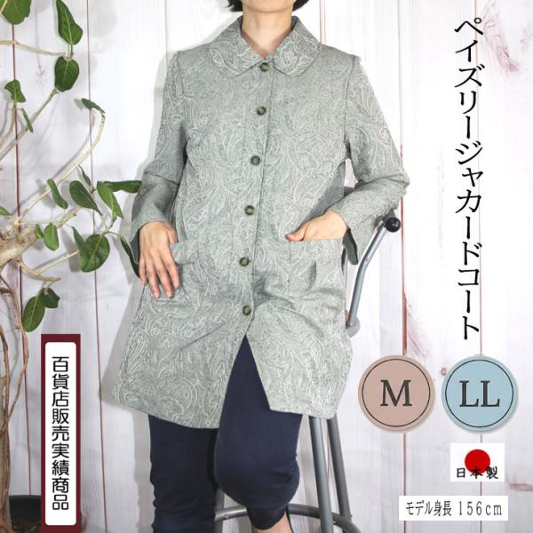 M L LL 5Lサイズ 日本製 送料無料 ジャカード コート ジャケット 裏地付き 20代 30代...