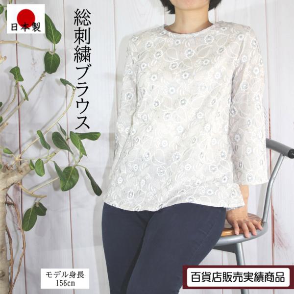 日本製 総刺しゅう ブラウス LL 5L  送料無料 20代 30代 40代 50代 60代 70代...