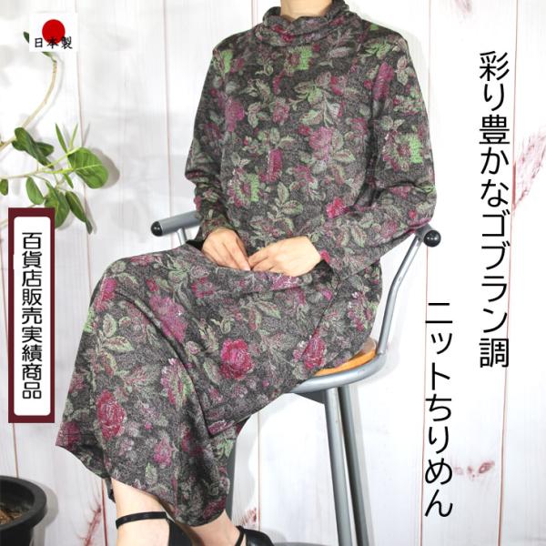 日本製 ちりめんニット プリント シャーリング襟 ロング ワンピース L LL 5L 送料無料 20...