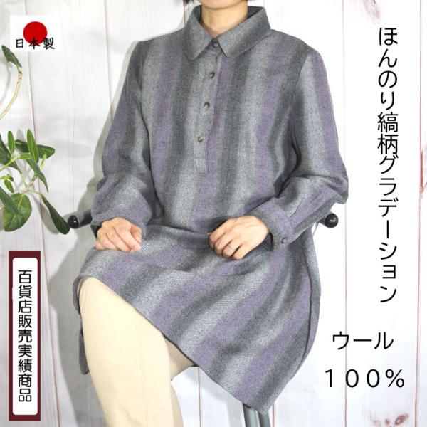 日本製 ウール混 グラデーション ロング ブラウス チュニック 大きいサイズあり L LL  3L ...