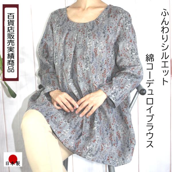 日本製 綿 コーデュロイ ボタニカル プリント チュニック ブラウス 3L 5L 送料無料 20代 ...