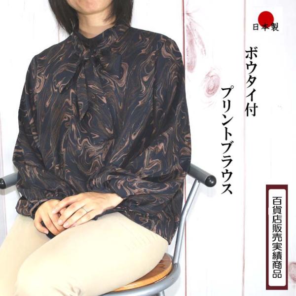 日本製 ブラウス リボンブラウス プリント M-L LL-3L 4L-5L 大きいサイズ ボウタイブ...