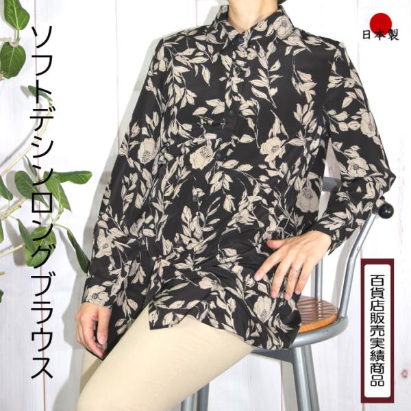日本製 ロングブラウス ソフトデシン 花柄 プリント M LL 3L 4L 送料無料 20代 30代...