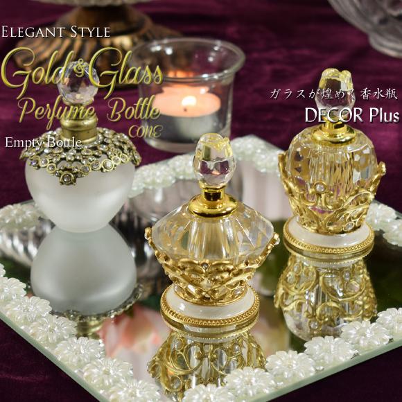 Gold &amp; Glass ゴールドガラス パヒュームボトル コーン 香水瓶 パヒュームボトル 円すい
