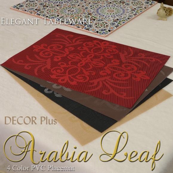 Arabia Leaf アラビアリーフ ランチョンマット プレイスマット プレースマット テーブルウ...