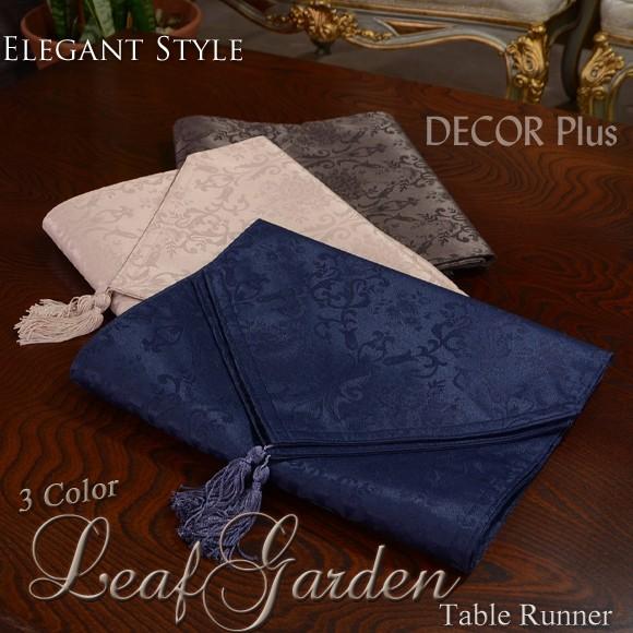 Leaf Garden リーフガーデン テーブルランナー 180cm 撥水加工 テーブルセンター お...