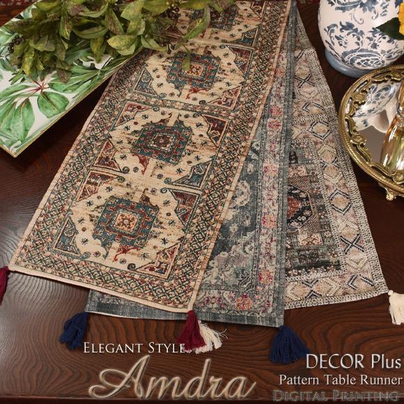 Amdra アムドラ オリエンタル テーブルランナー 120cm  テーブルセンター ファブリック ...