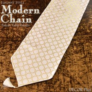 Modern Chain モダンチェーン テーブルランナー 210cm テーブルセンター ホワイト ゴールド 幾何学模様  ベッドスプレッド｜decorplus