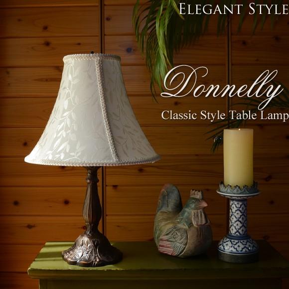 テーブルランプ ドネリー ホワイト シェード 50cm テーブルライト おしゃれ 卓上ライト 照明