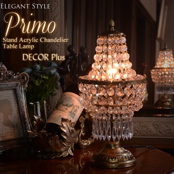 Primo プリモ スタンドシャンデリア テーブルランプ タッセル テーブルライト テーブルスタンド...
