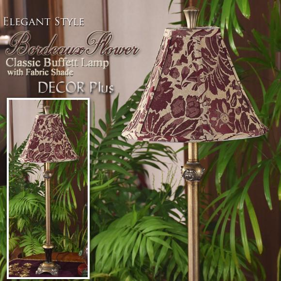 クラシック ビュッフェランプ ボルドーフラワー テーブルランプ アメリカントラディショナル 卓上ラン...