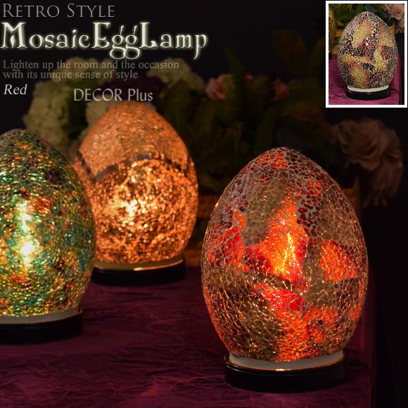 モザイクエッグランプ レッド テーブルランプ 照明 テーブルライト 明かり